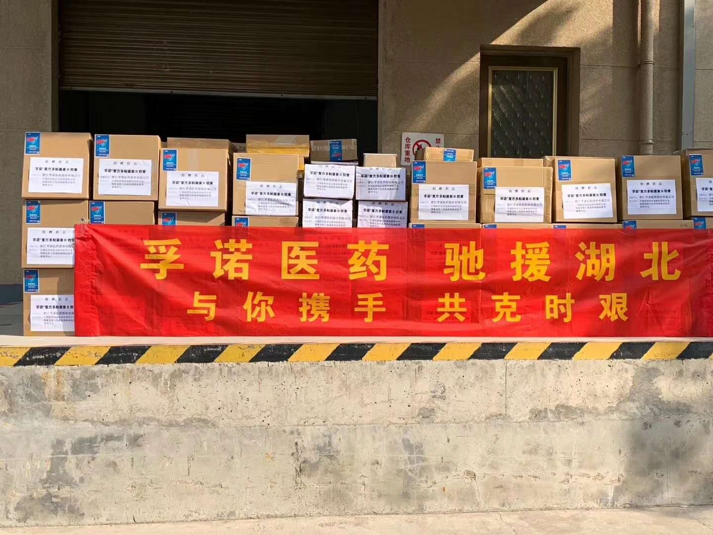 金年会再次捐赠15000支抗感染软膏驰援湖北医疗队