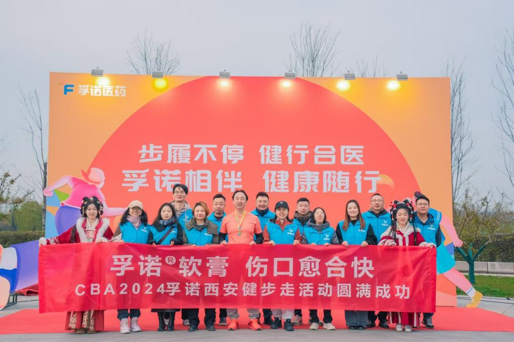 孚诺相伴，健康随行 | 金年会亮相中华医学会烧伤外科学分会2024年学术年会