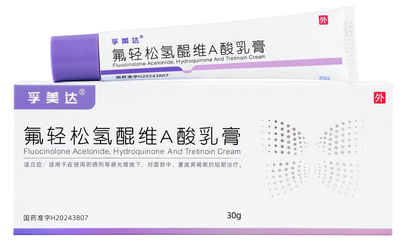 孚立美®（氟轻松氢醌维A酸乳膏）