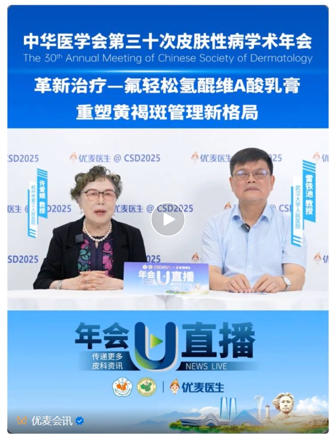 “更好，更快，更安全”——氟轻松氢醌维A酸乳膏重塑黄褐斑管理新格局